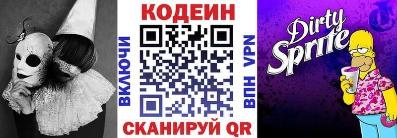 Кодеиновый сироп Lean Purple Drank  Суоярви 